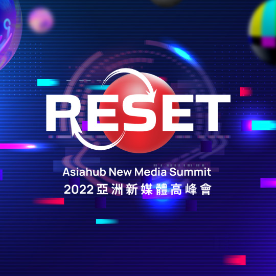 NMEA 2022 亞洲新媒體高峰會 Asiahub New Media Summit