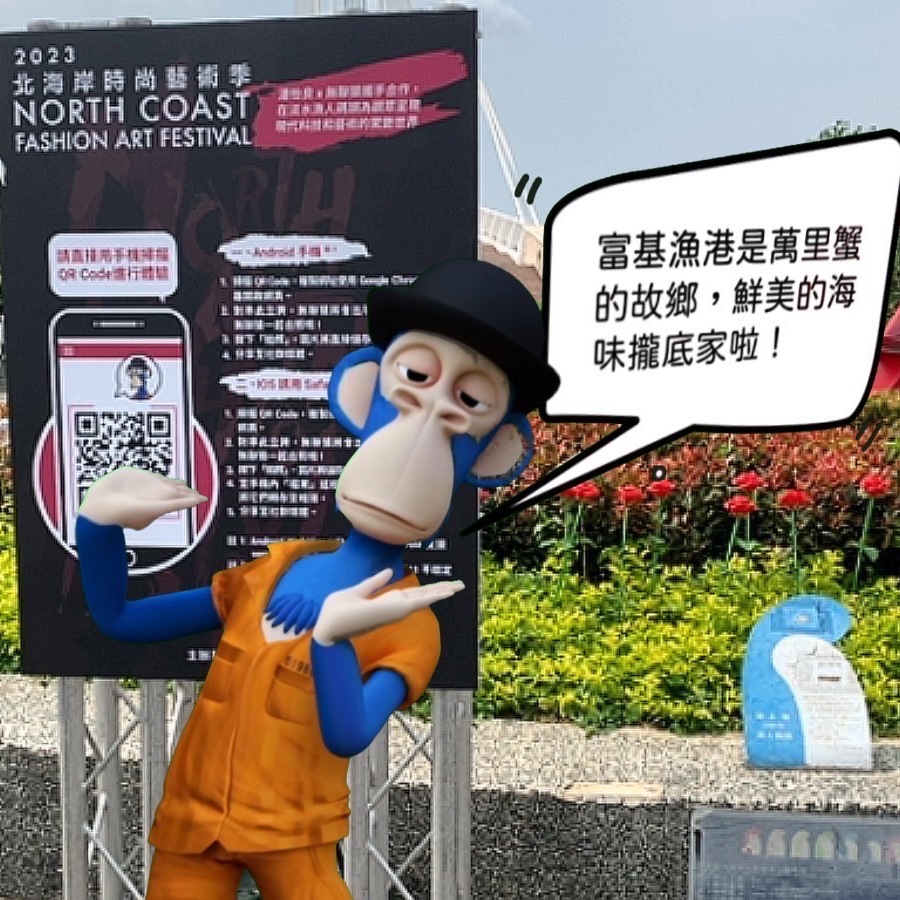 2023北海岸 時尚藝術季